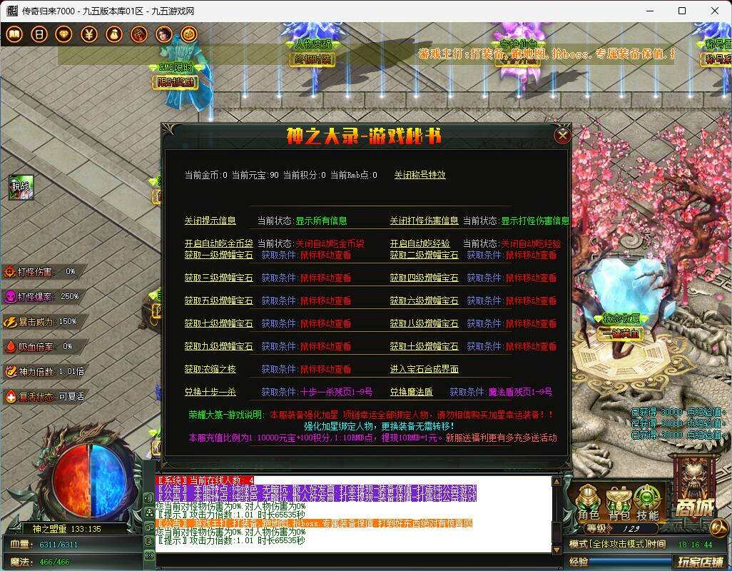图片[3]-新荣耀大箓专属神器单职业版-带光柱-狂暴之力【1108GOM引擎】-九五游戏网