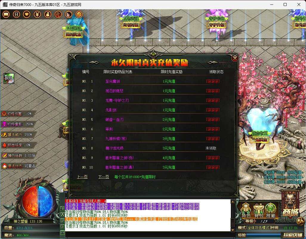图片[6]-新荣耀大箓专属神器单职业版-带光柱-狂暴之力【1108GOM引擎】-九五游戏网