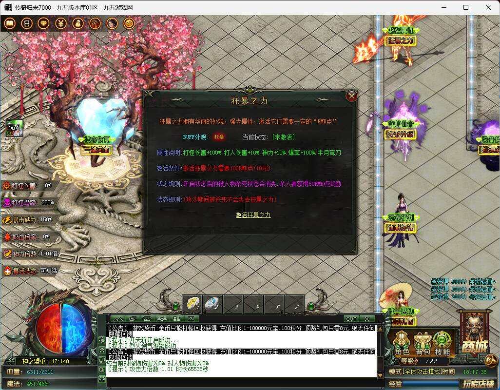 图片[9]-新荣耀大箓专属神器单职业版-带光柱-狂暴之力【1108GOM引擎】-九五游戏网