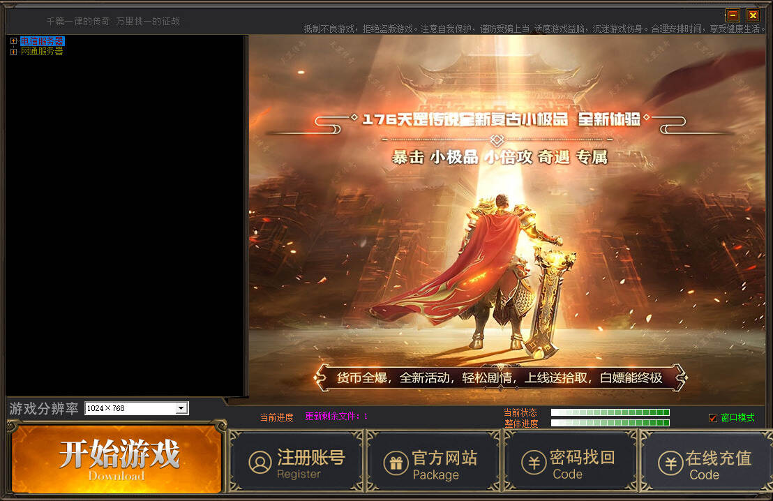 1.76天罡传说复古小极品三职业版本【1108GOM引擎】-九五游戏网