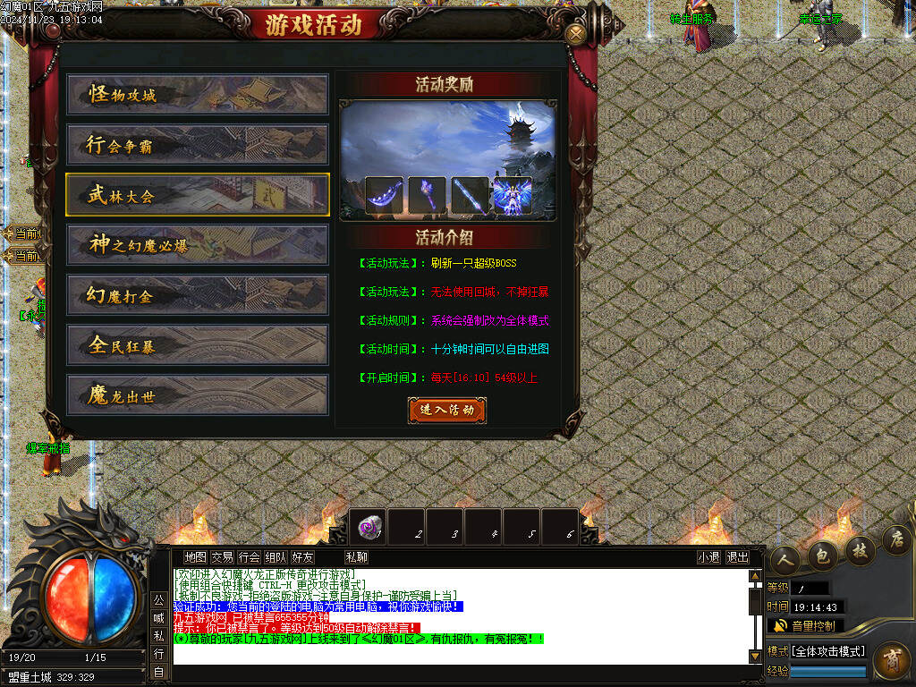 图片[1]-1108GOM引擎-幻魔火龙复古三职业传奇版本-九五游戏网