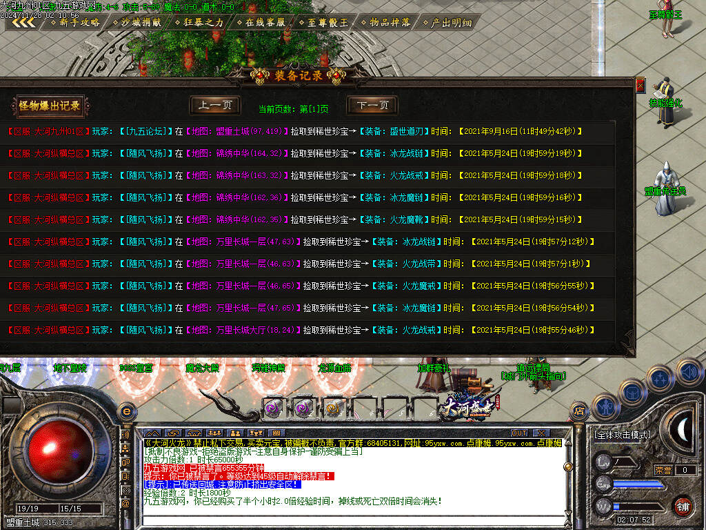 图片[2]-1108GOM引擎-1.80大河盛世火龙三职业传奇版本-九五游戏网