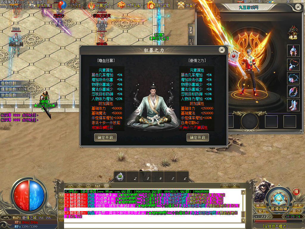 图片[3]-1108GOM引擎-豪情无限刀专属神器单职业传奇版本-九五游戏网