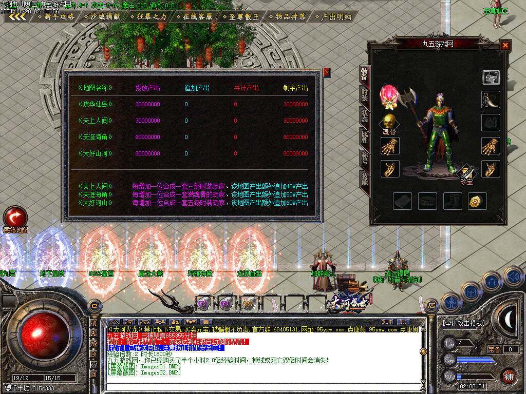 1108GOM引擎-1.80大河盛世火龙三职业传奇版本-九五游戏网