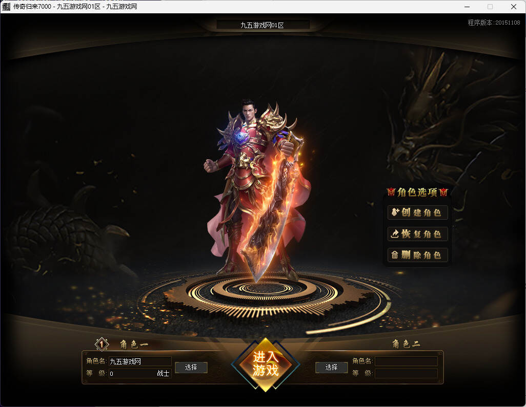1108GOM引擎-龙纹专属沉默单职业版-九五游戏网