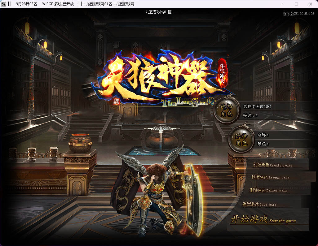 1108GOM引擎-天狼神器III激情单职业传奇版本-九五游戏网