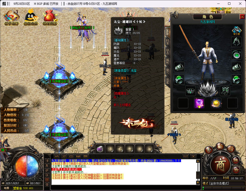 1108GOM引擎-无双赤血剑复古单职业传奇版本-九五游戏网